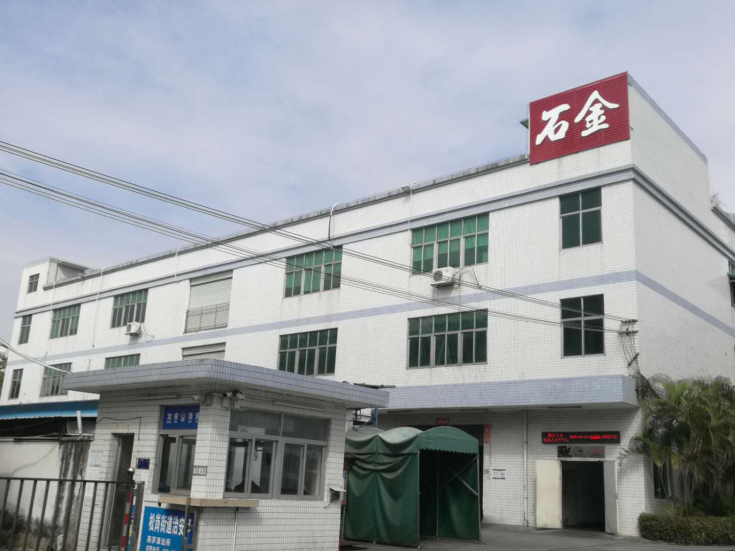 石金科技對哲學(xué)共有、阿米巴經(jīng)營的理解